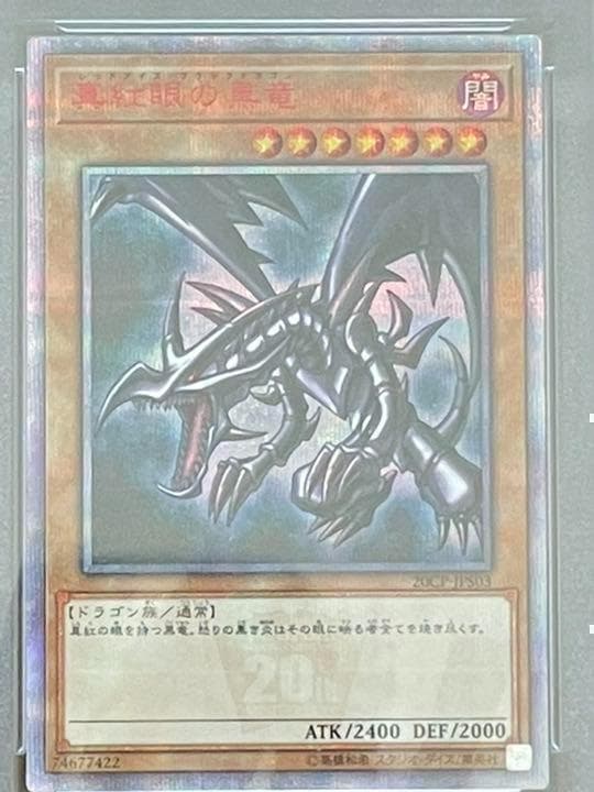 PSA9 真紅眼の黒竜 20th シークレットレア レッドアイズブラックドラゴン