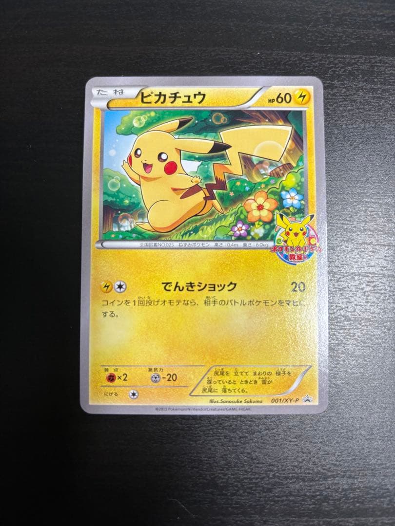 ピカチュウ ポケモンカードゲーム教室