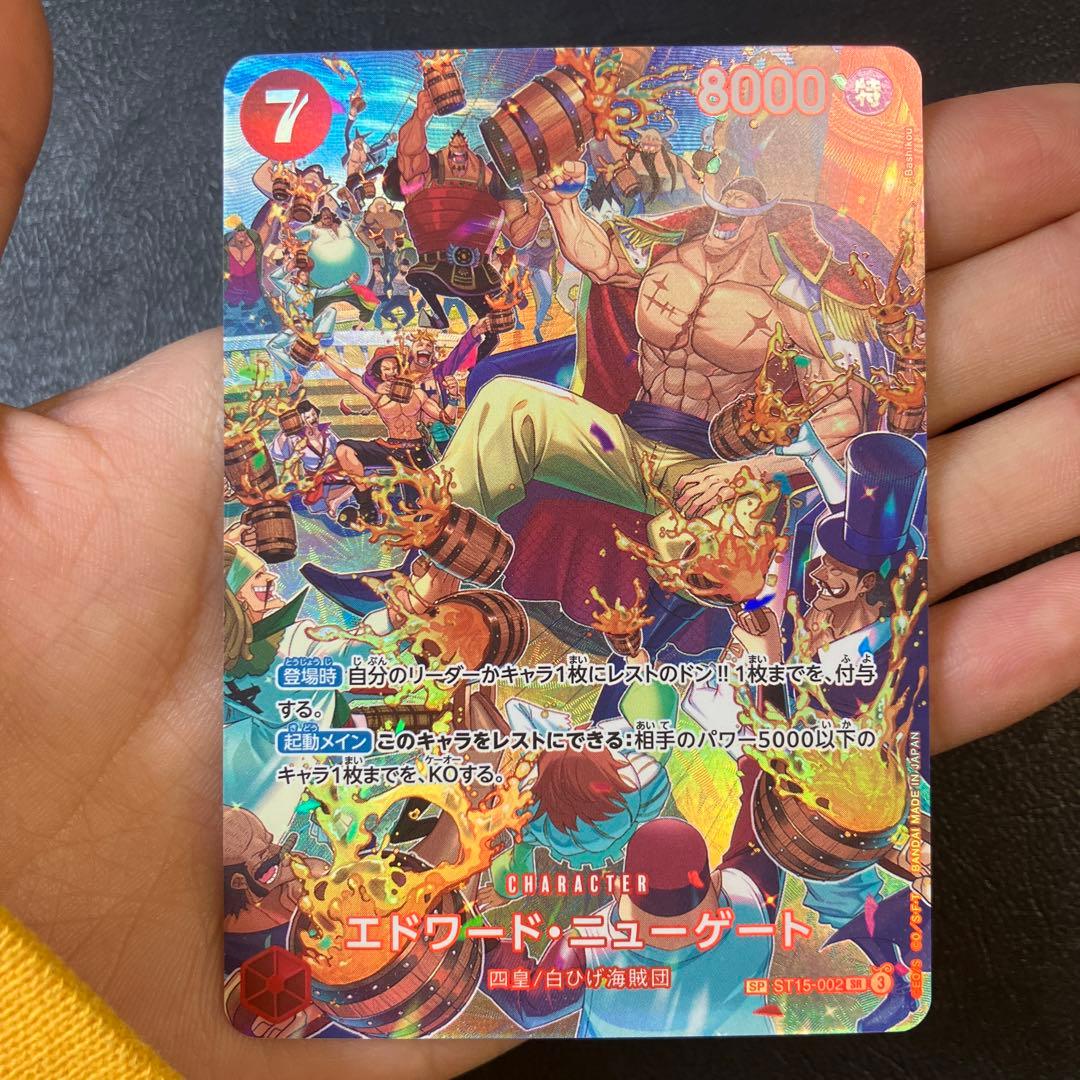 エドワード　ニューゲート