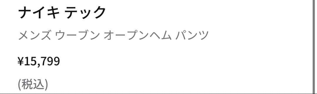 パンツ NIKE TECK WOVEN PANTS BLACK L