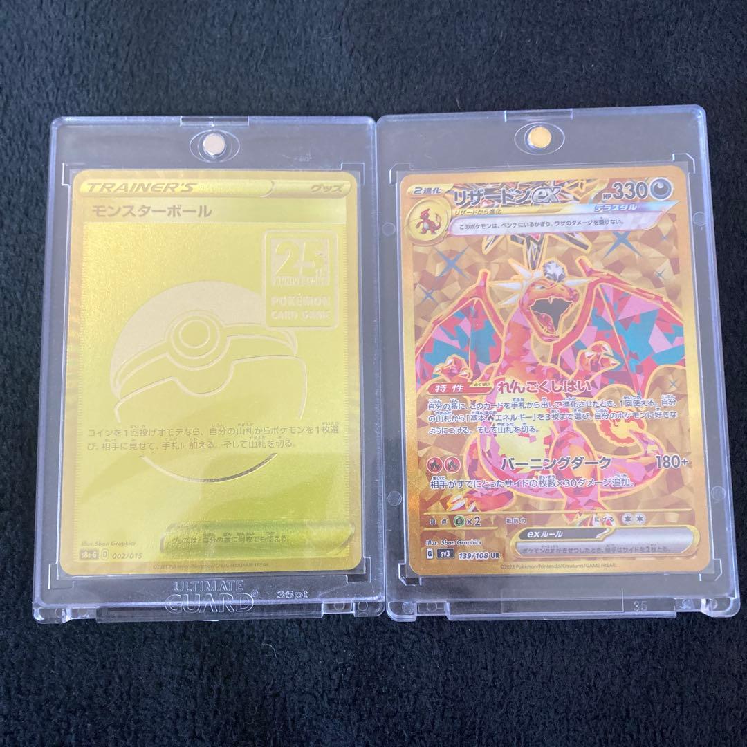モンスターボール25th URとリザードンex urまとめ売り