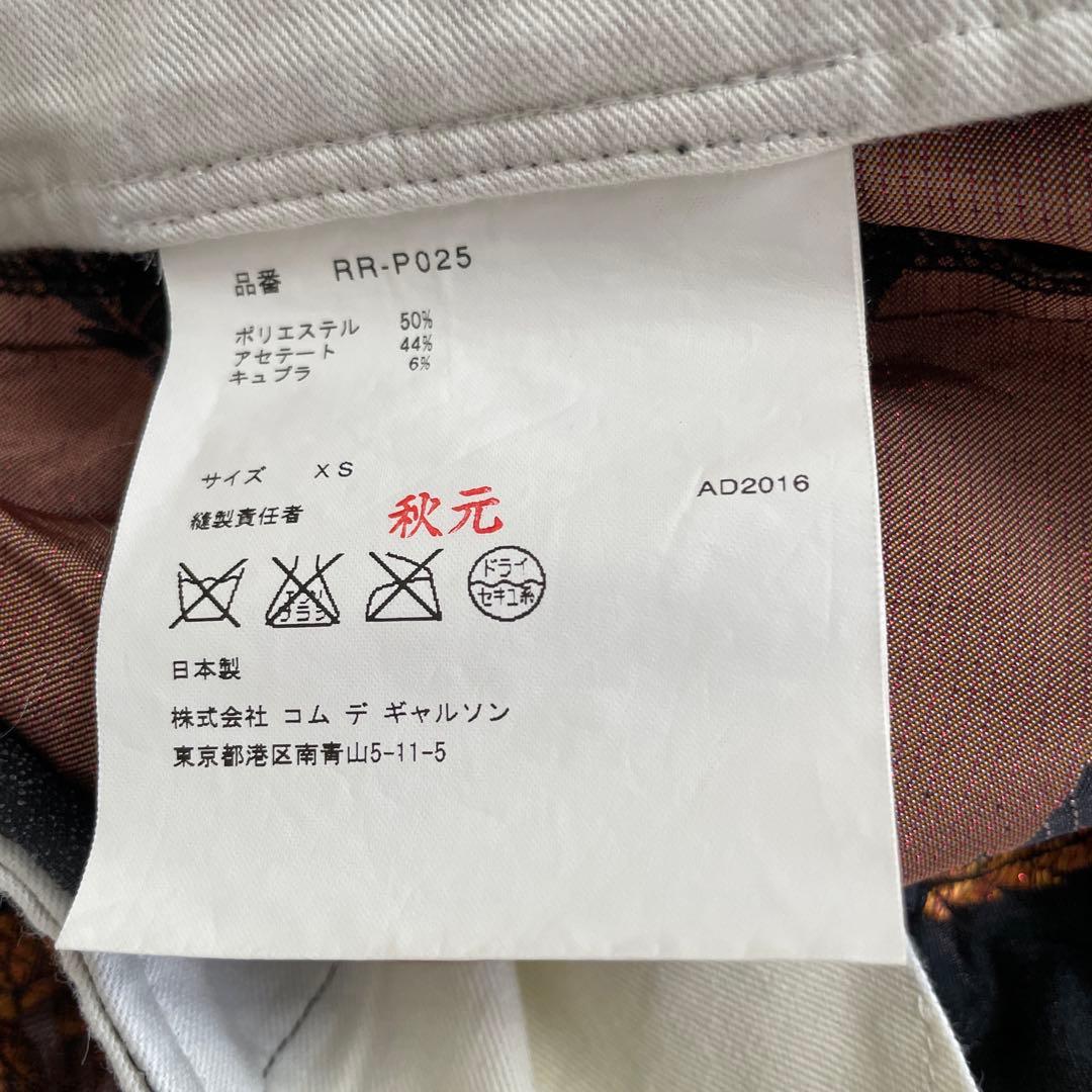 COMME des GARÇONS ドラゴンパンツ