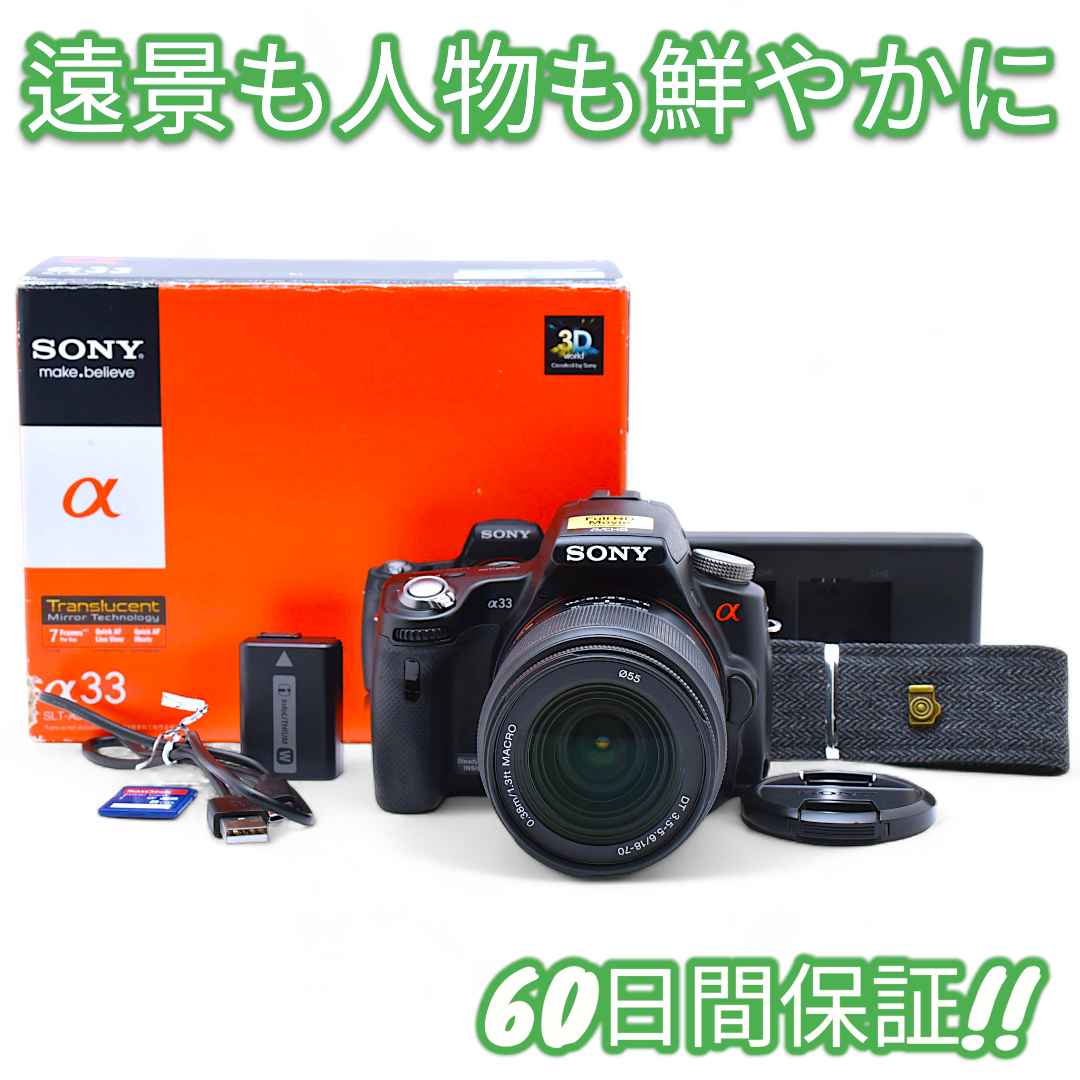 Sony a33 iPhone＆スマホ転送OK レンズキット #9174