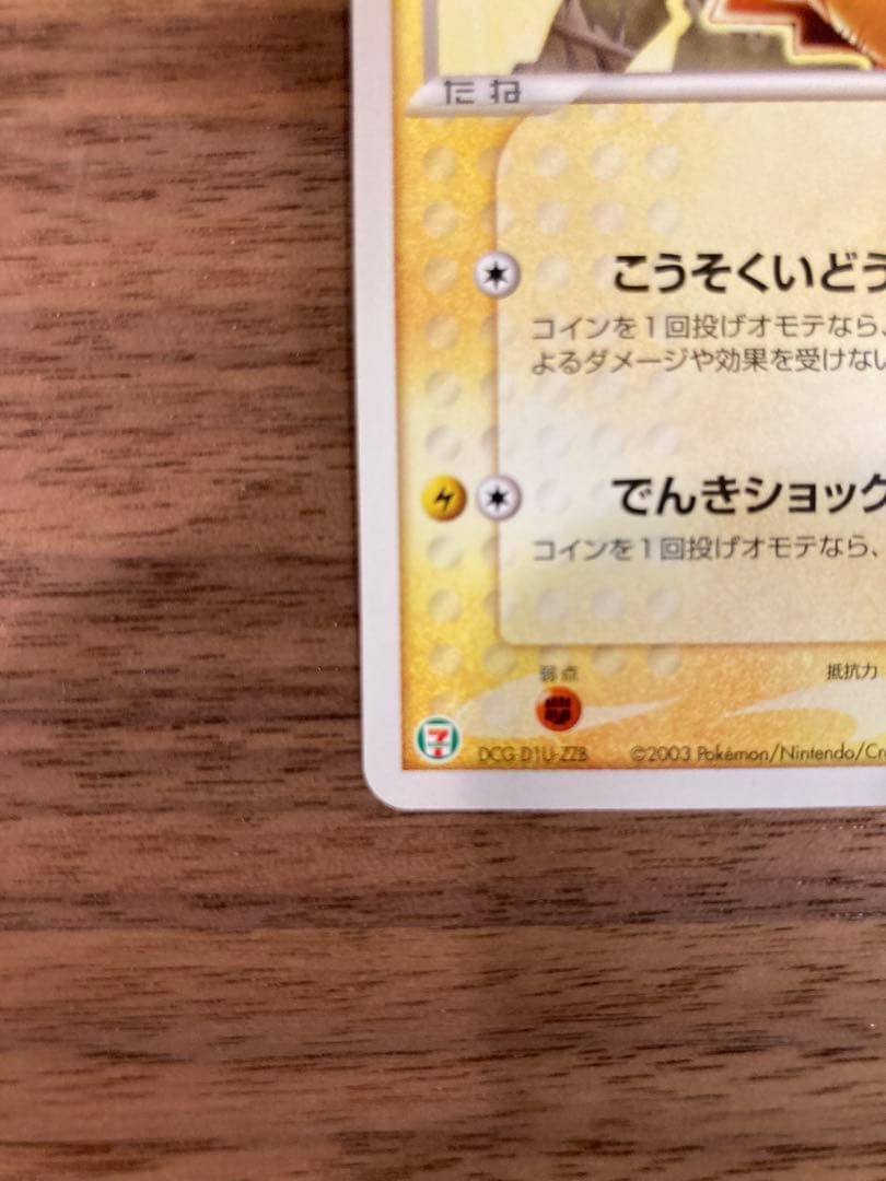 k*y様 ピカチュウ セブンイレブン プロモ こうそくいどう