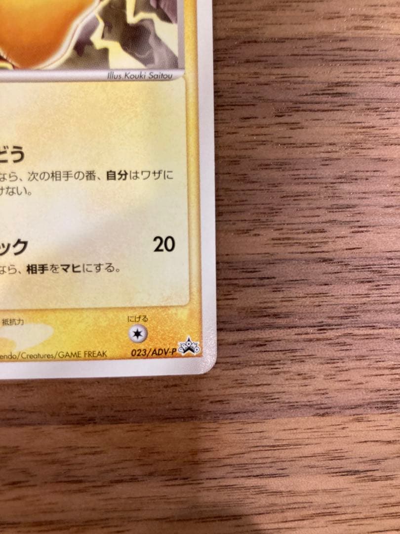 k*y様 ピカチュウ セブンイレブン プロモ こうそくいどう