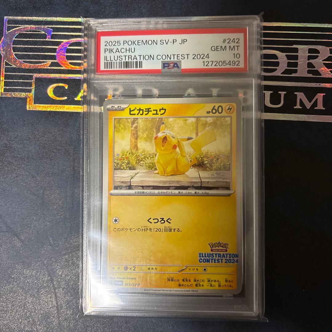 【PSA10】イラストレーションコンテスト2024ピカチュウ 242/SV-P