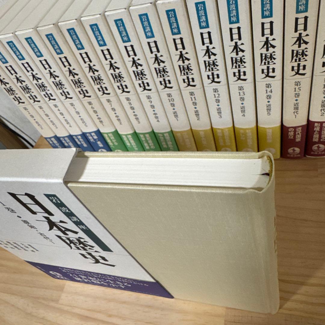 岩波講座日本歴史 全22巻