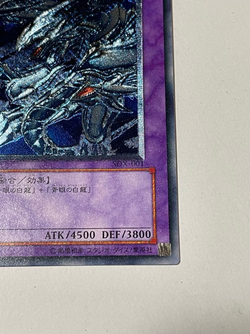 遊戯王　青眼の究極竜 ブルーアイズ•アルティメットドラゴン レリーフ