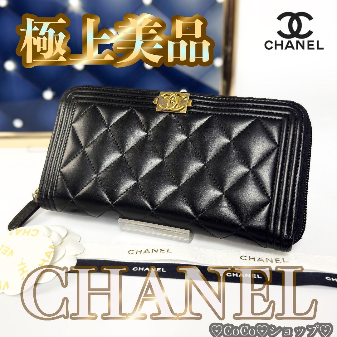 正規品　CHANEL ボーイシャネル　ゴールド金具　ラウンドファスナー　長財布