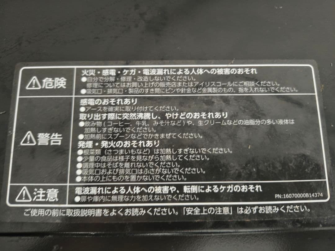 黒 単機能電子レンジ 回転皿付き アイリスオーヤマ　PMB-T178