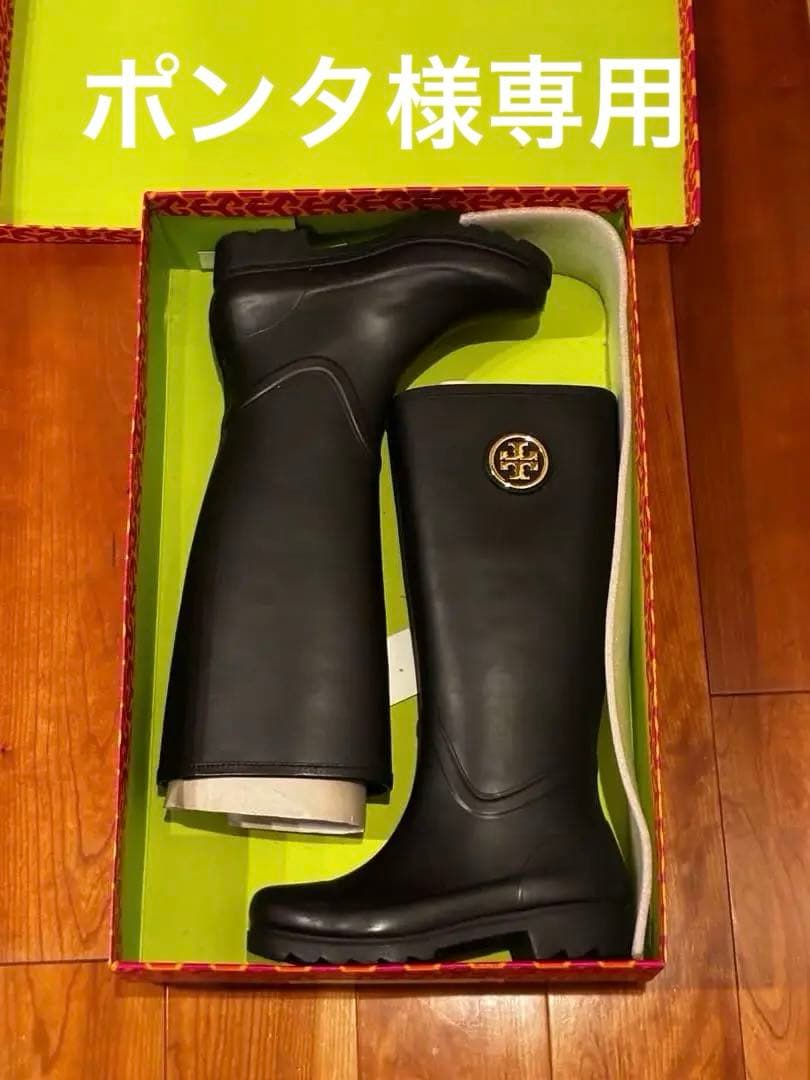 Tory Burch ブラック ロングブーツ レインブーツ サイズ22cm