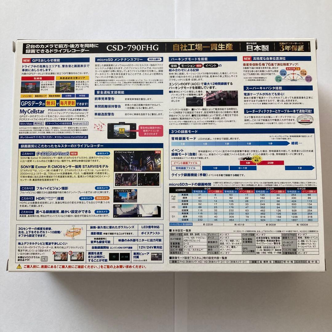 セルスター工業 CSD-790FHG