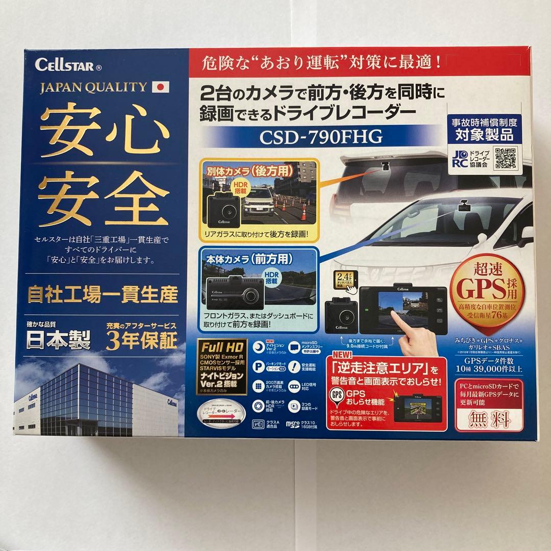 セルスター工業 CSD-790FHG