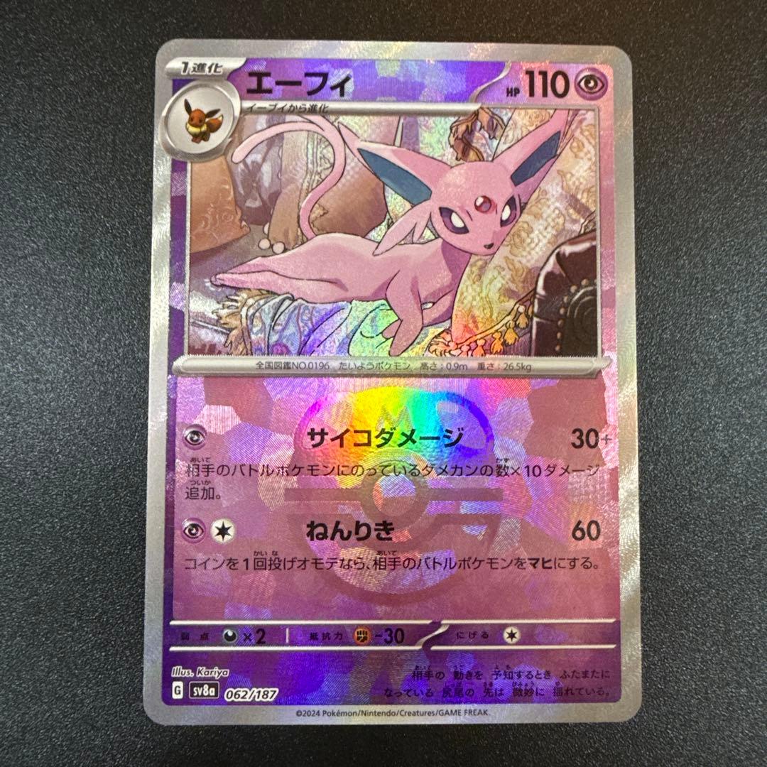 ブラッキー&エーフィ　マスターボールミラー