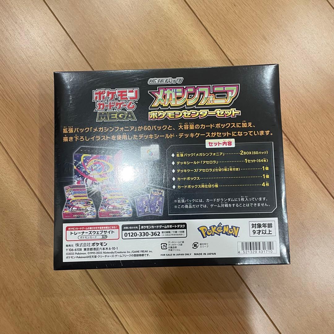 メガシンカニア ポケモンセンターセット　未開封