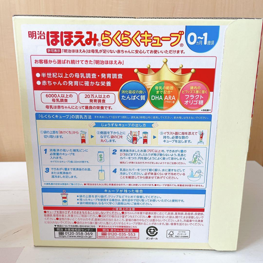 【新品未開封】meiji 明治 ほほえみらくらくキューブ　60袋入　2箱分