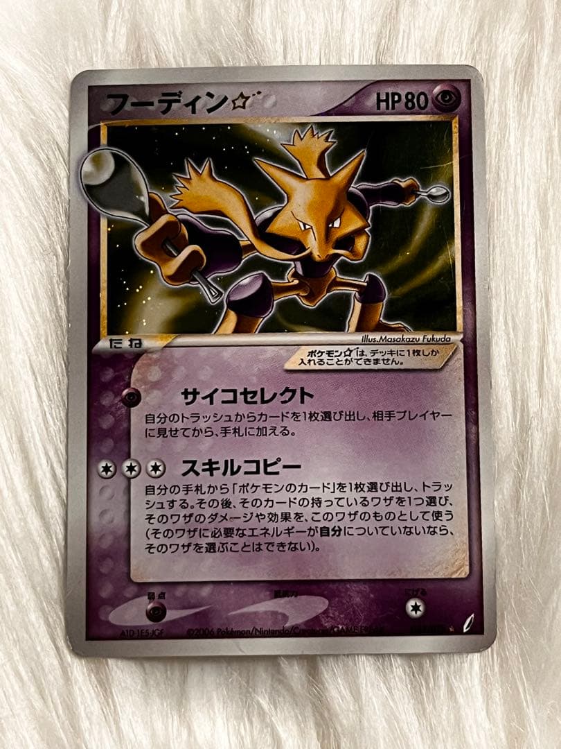 フーディン☆ δ-デルタ種(アンリミ) 【★】 ｛033/075｝