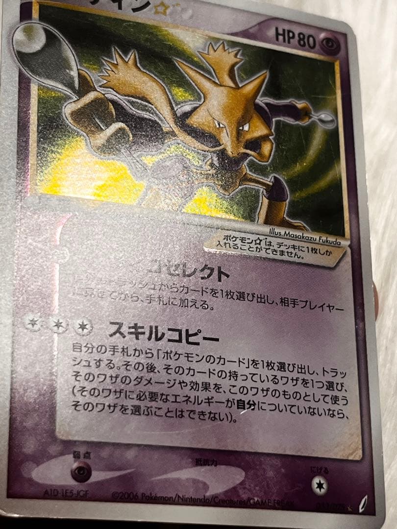 フーディン☆ δ-デルタ種(アンリミ) 【★】 ｛033/075｝