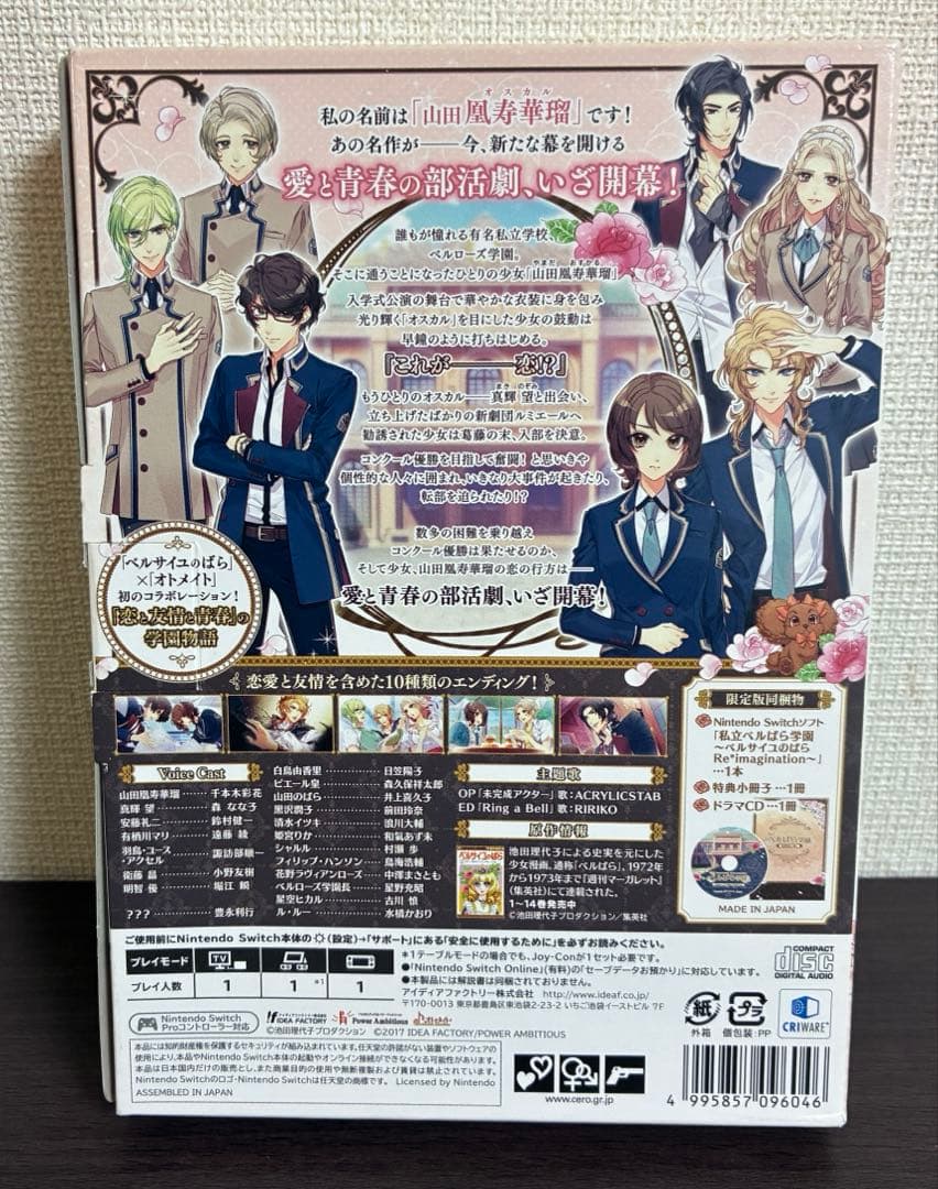 私立ベルばら学園 ～ベルサイユのばらRe*imagination～ 限定版