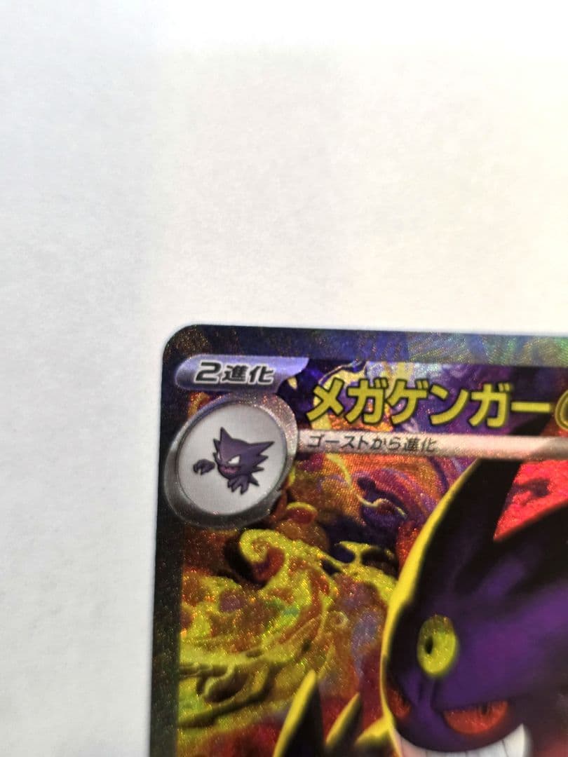 メガゲンガーex SAR MEGAドリームex