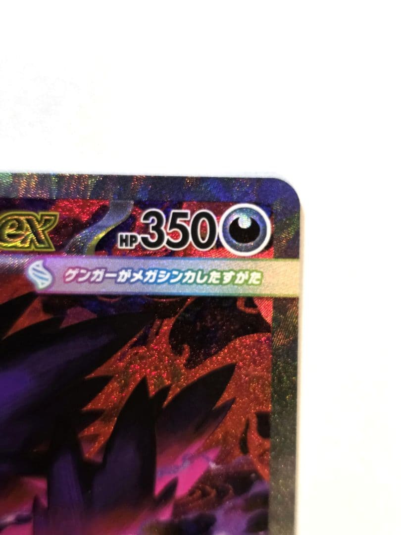 メガゲンガーex SAR MEGAドリームex