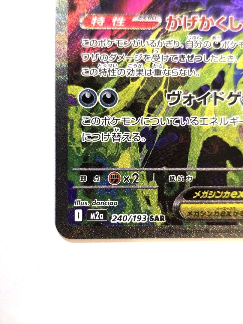 メガゲンガーex SAR MEGAドリームex