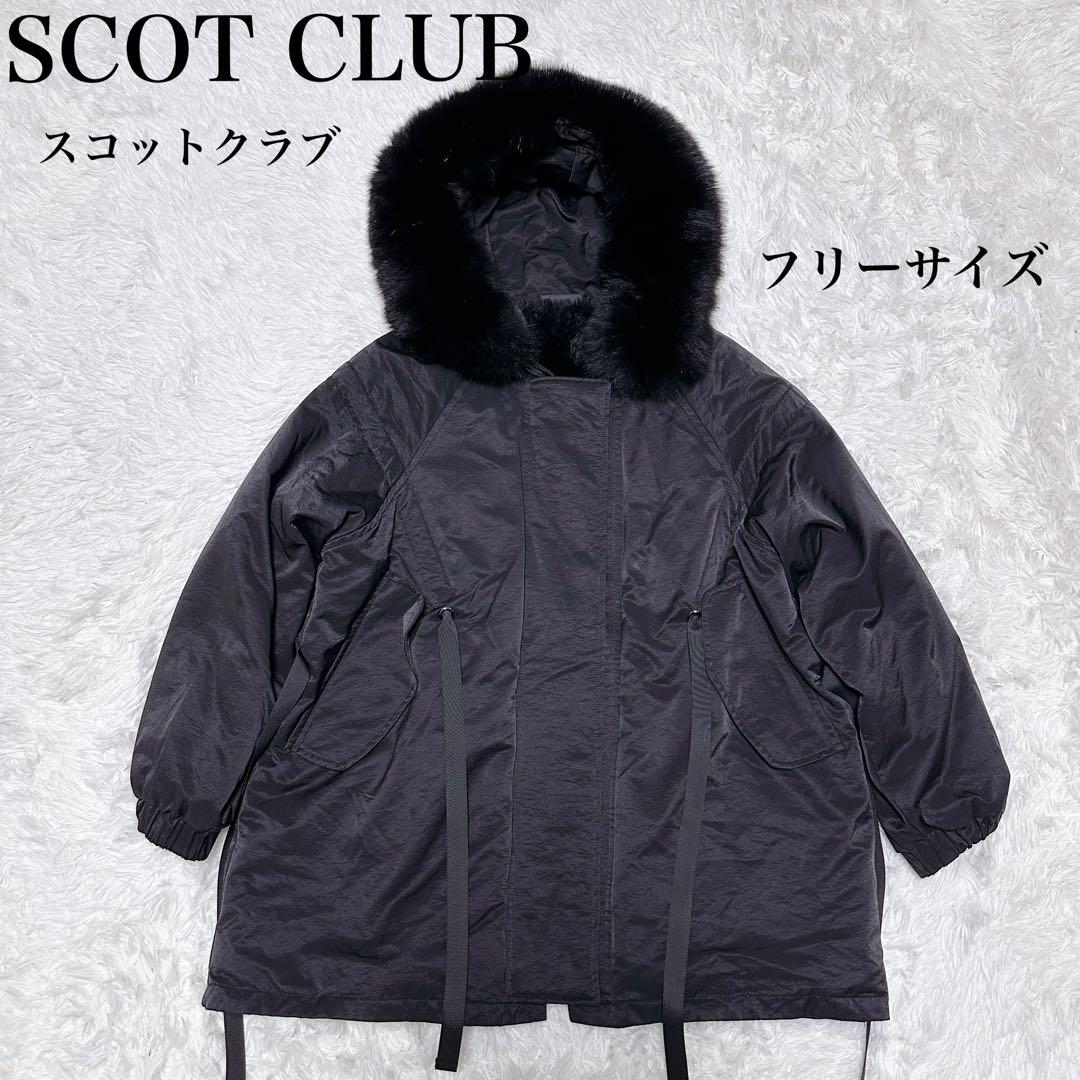 SCOT CLUB スコットクラブ モッズコート アウター ファー ボア 黒