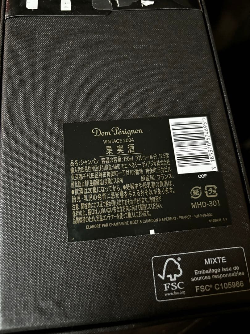 ドンペリニヨン　2004 ヴィンテージ