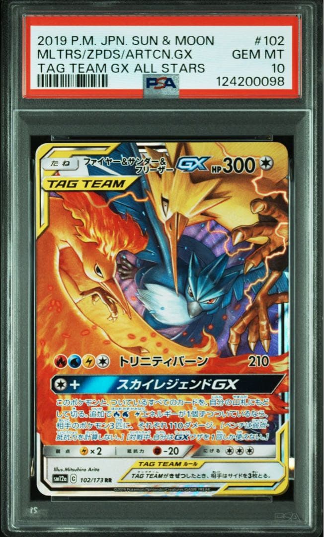 【psa10 3連番】ファイヤー&サンダー&フリーザーGX RR SM12a