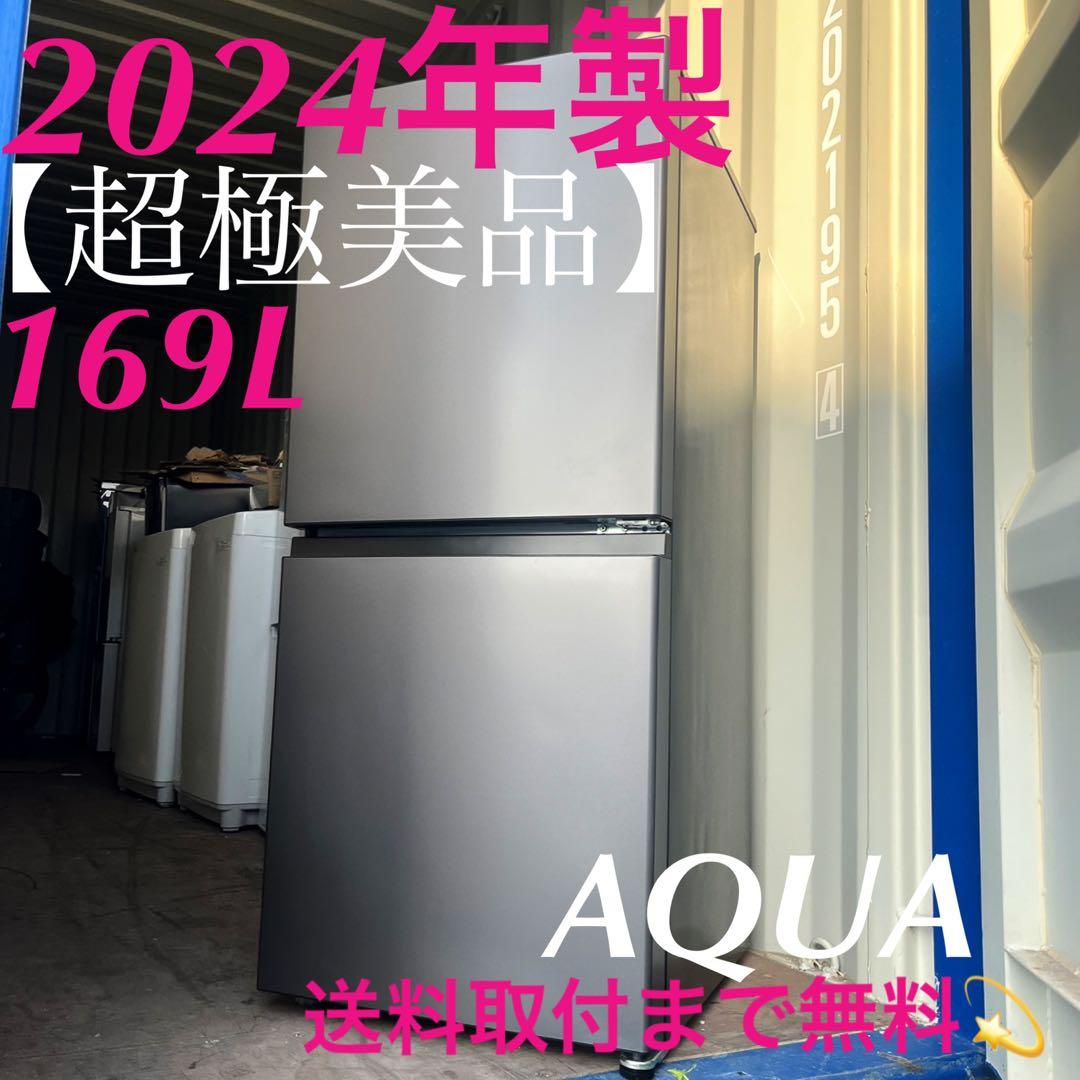 取付無料！AQUA SIMPLE ＋ 高性能ダークシルバー大きめ冷蔵庫！洗濯機