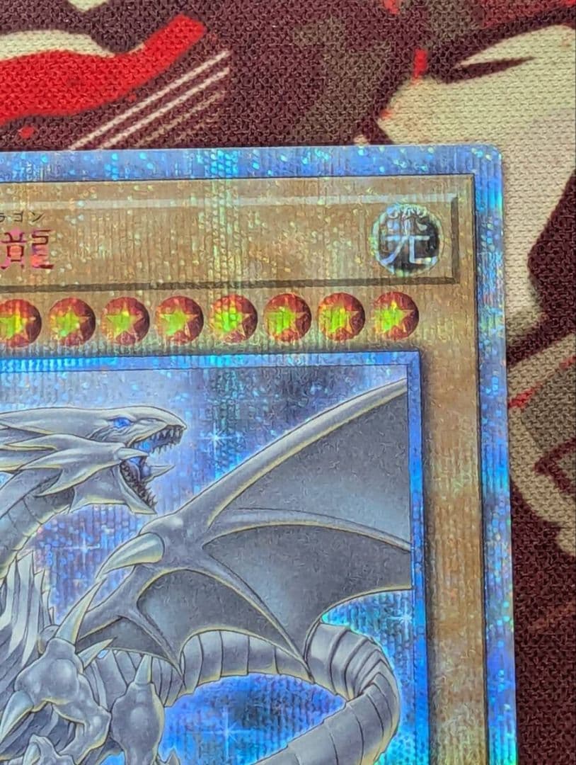 青眼の白龍 20thシークレット