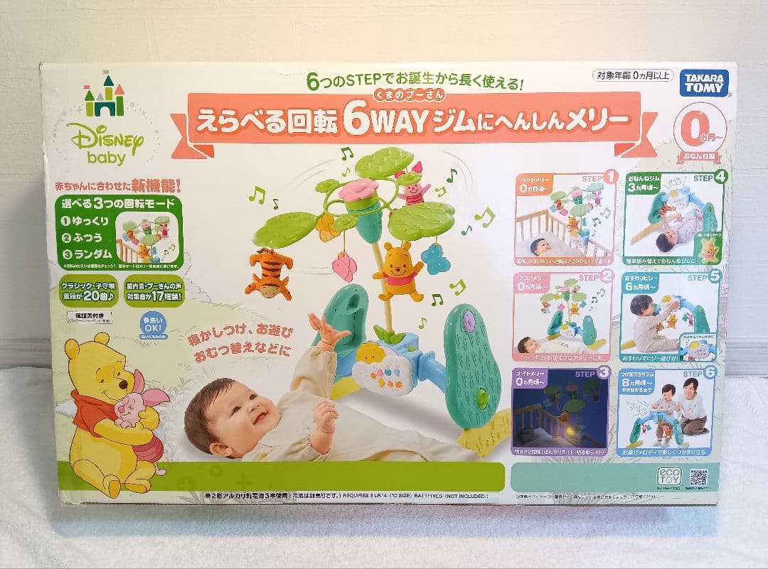 【美品】動作確認済 えらべる回転6WAYジムにへんしんメリー プーメリー