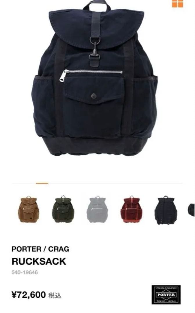 used) PORTER CRAG RUCKSACK ポーター