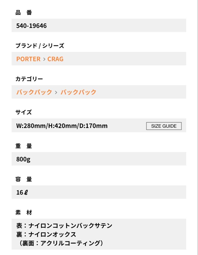 used) PORTER CRAG RUCKSACK ポーター