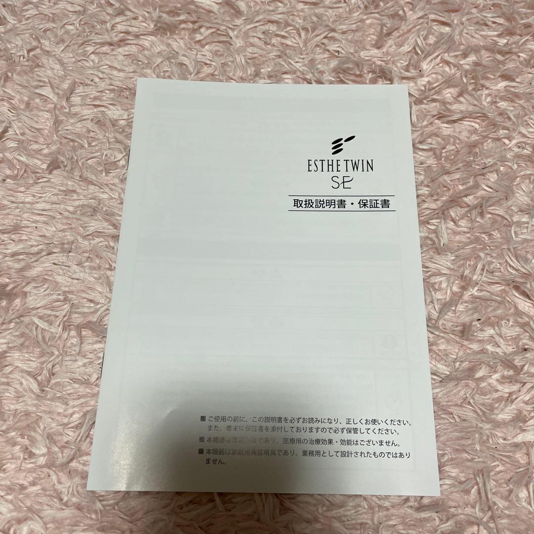 エステツイン SE 美容器 ソニックジェル付