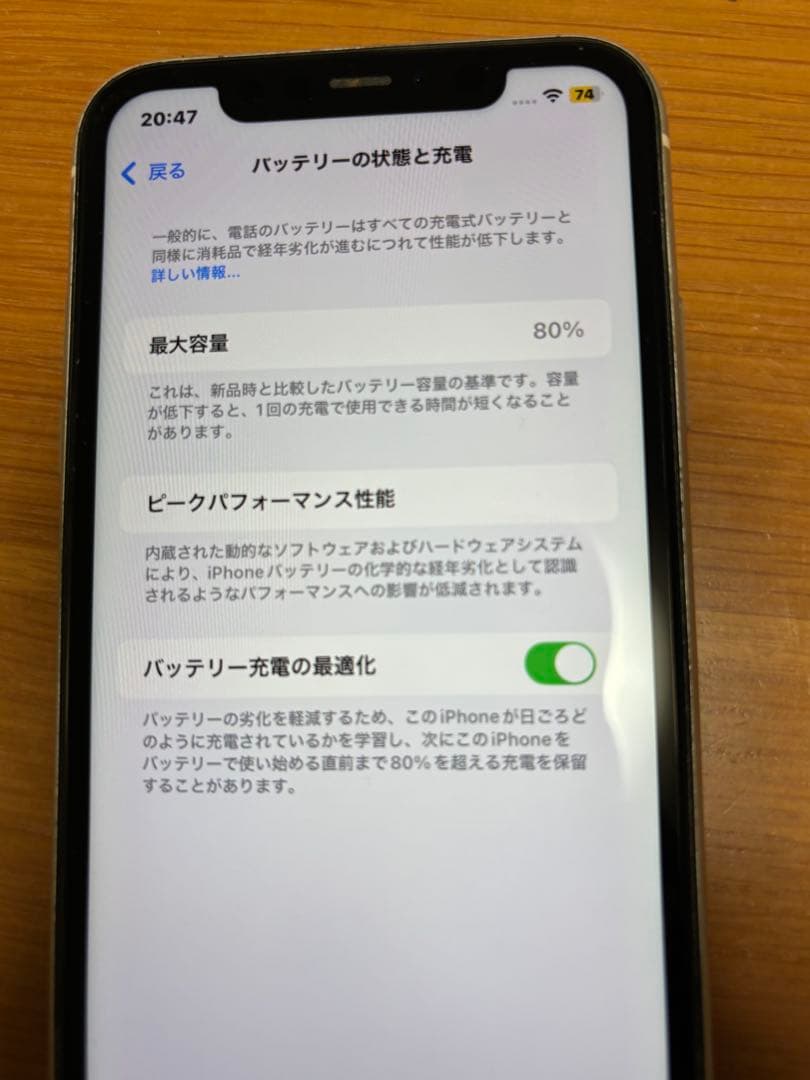 Apple iPhone 11 本体 バッテリー80%