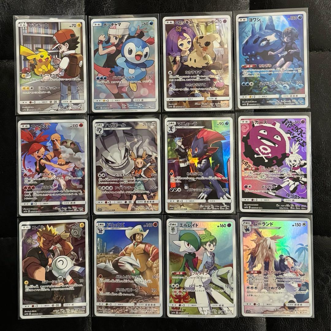 ポケモンカードゲーム サン＆ムーン ドリームリーグ CHR コンプセット 12枚