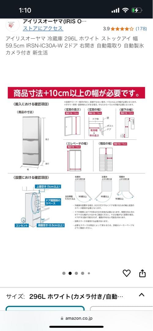 アイリスオーヤマ296リットル冷蔵庫　2022年製