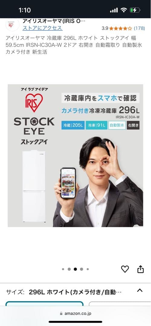 アイリスオーヤマ296リットル冷蔵庫　2022年製