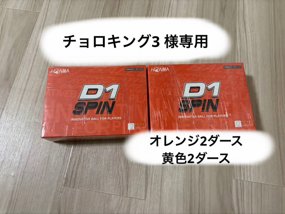 【新品】ホンマ ゴルフ ボール 2023 D1 SPIN オレンジ 2ケース