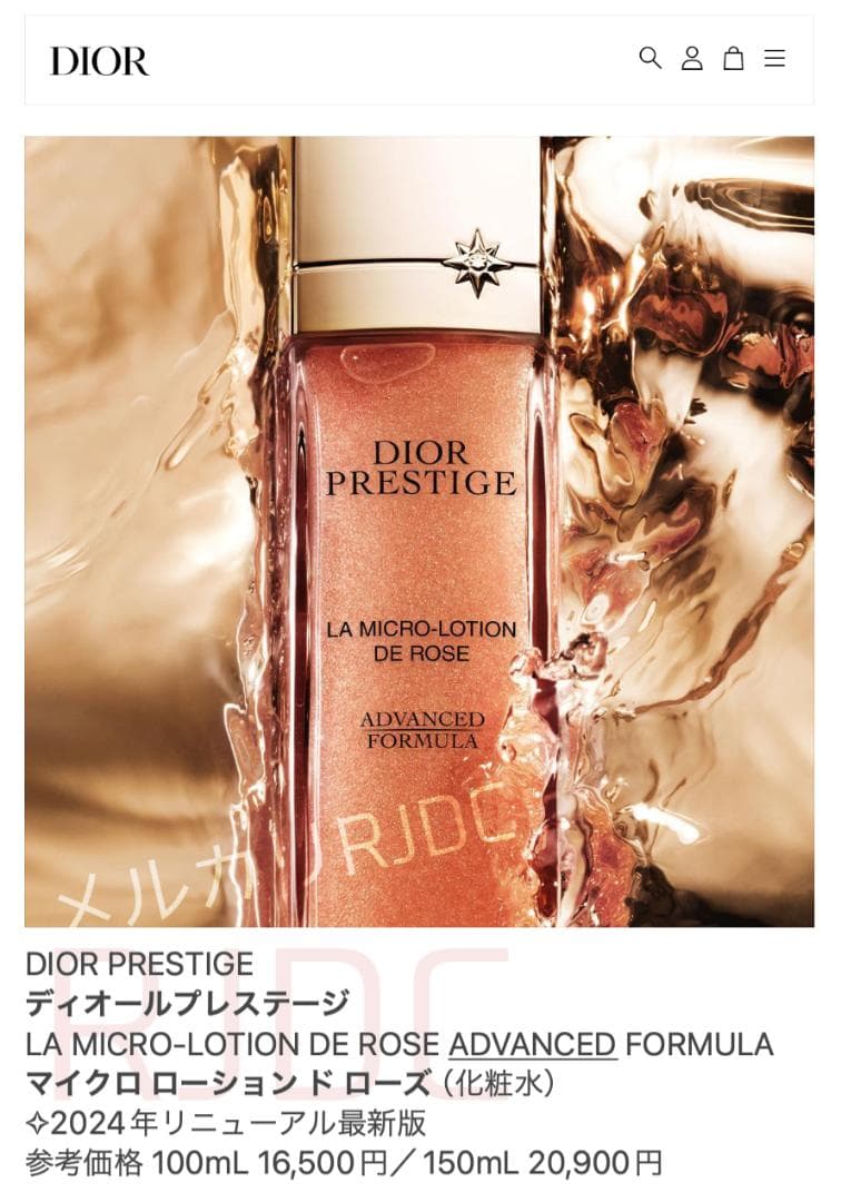 【新品箱なし】150mL 最新版 プレステージ マイクロローションドローズ