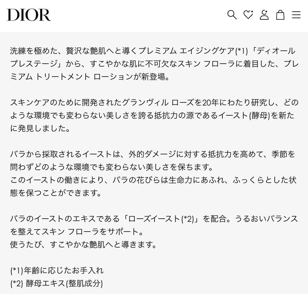 【新品箱なし】150mL 最新版 プレステージ マイクロローションドローズ