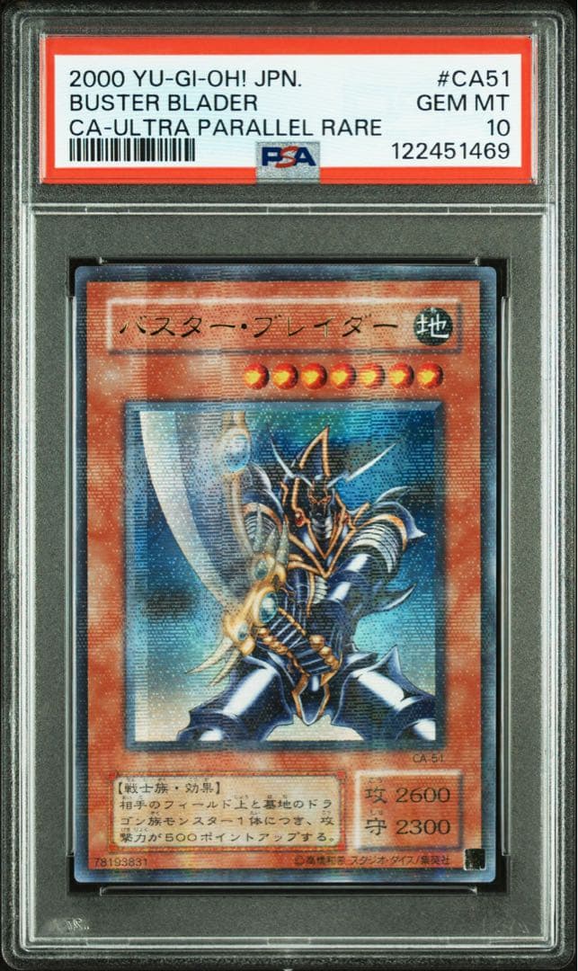 鑑定品 PSA10 極美品　世界9枚　最安値　バスター・ブレイダー　パラレル