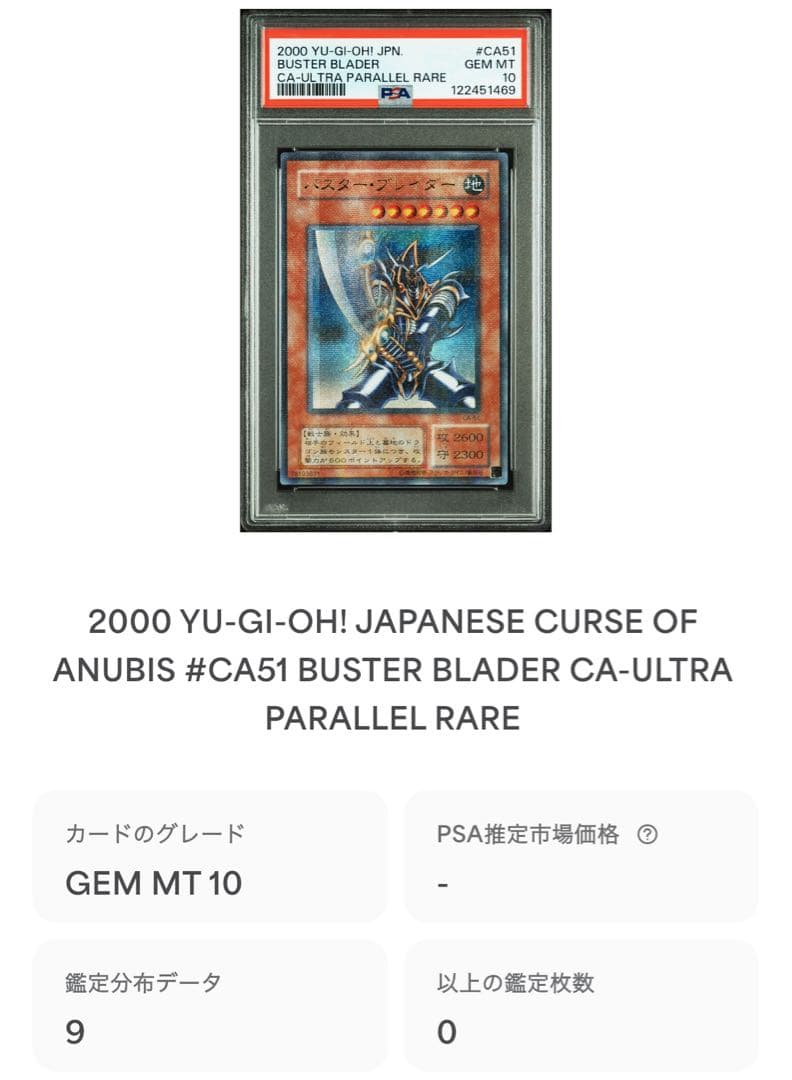 鑑定品 PSA10 極美品　世界9枚　最安値　バスター・ブレイダー　パラレル