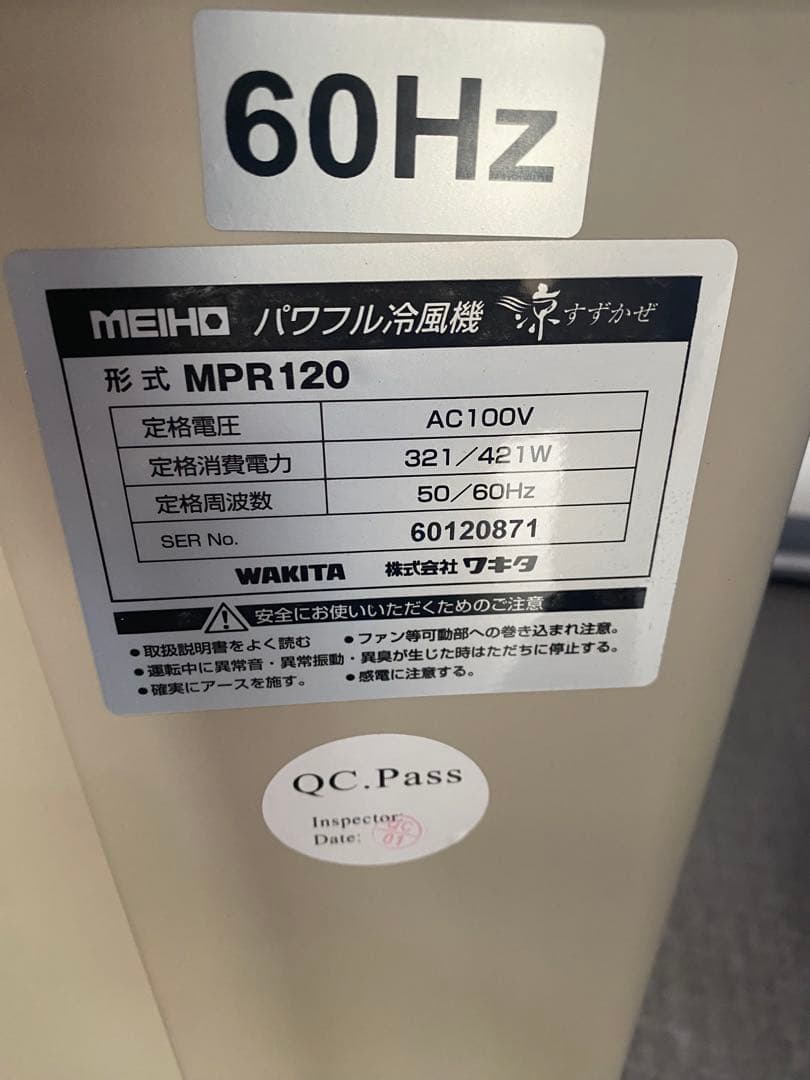 ワキタ パワフル冷風機 MPRシリーズ 涼 MPR120-60HZ MEIHO