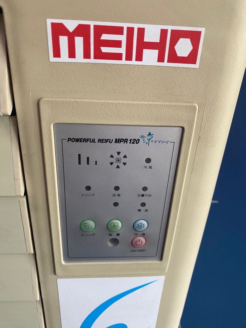ワキタ パワフル冷風機 MPRシリーズ 涼 MPR120-60HZ MEIHO