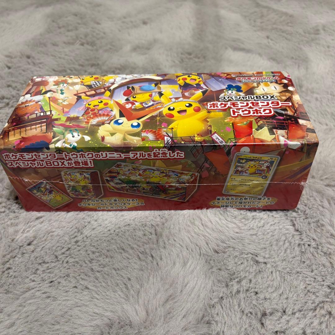 新品未開封 ポケモンカードゲーム スペシャルBOX ポケモンセンター トウホク