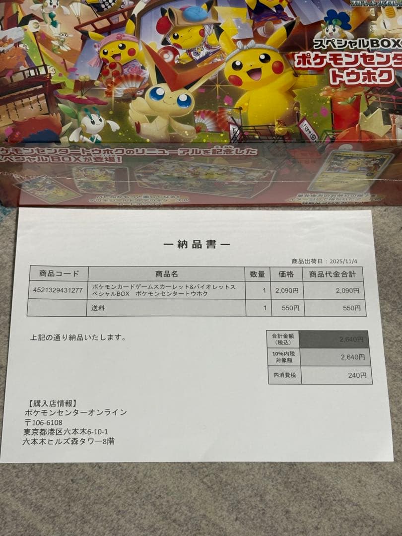 新品未開封 ポケモンカードゲーム スペシャルBOX ポケモンセンター トウホク