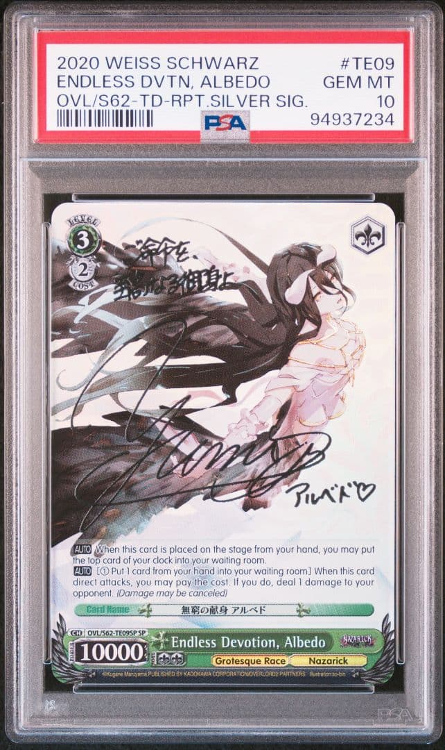ヴァイスシュヴァルツ　無窮の献身 アルベド 英語版 SP PSA10 サイン