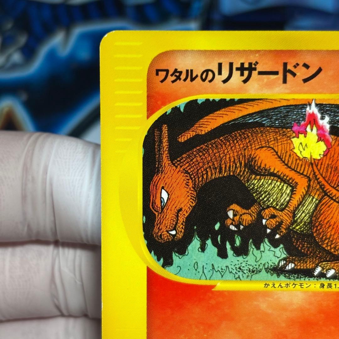 【美品-極美品】ワタルのリザードン ● ポケモンカード★VS 097/141
